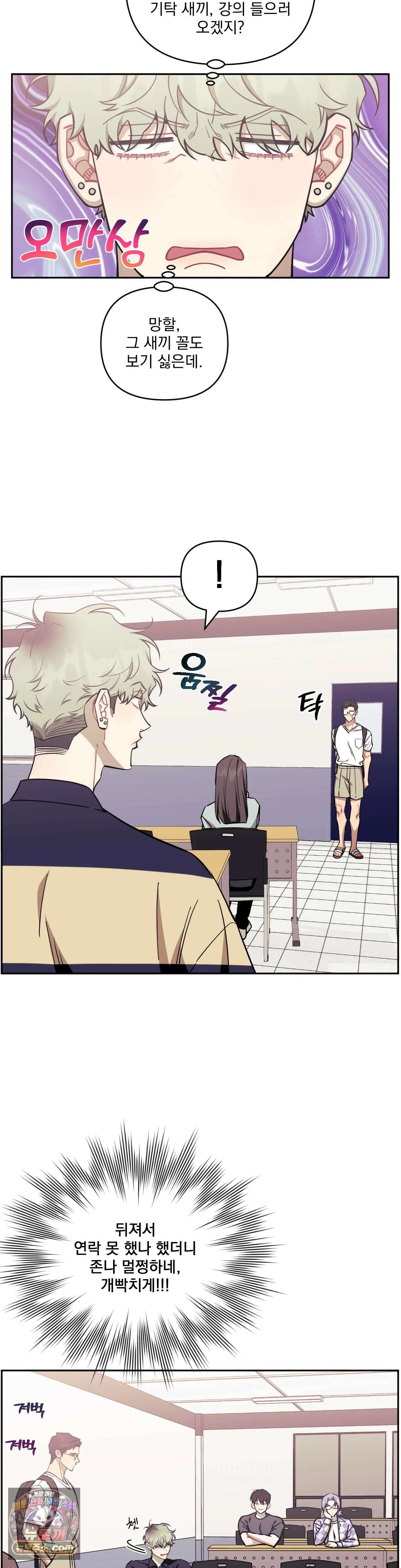 남보다 못한 사이 84화 2
