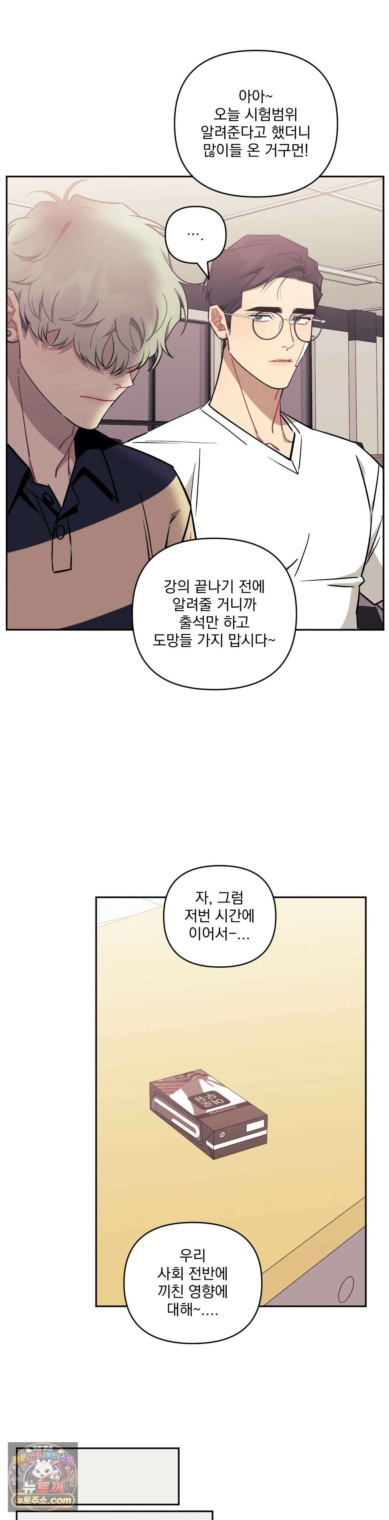 남보다 못한 사이 84화 8