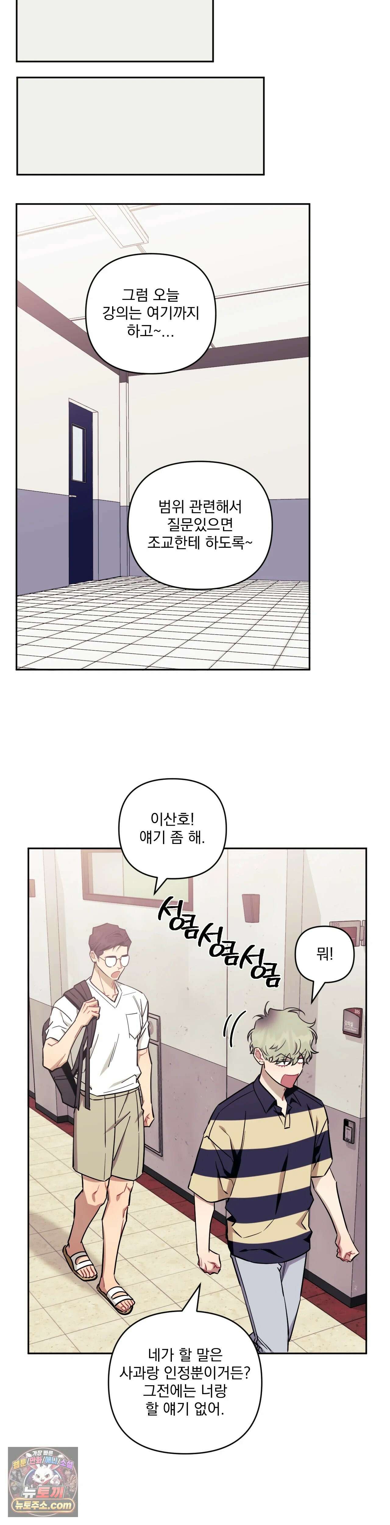 남보다 못한 사이 84화 9