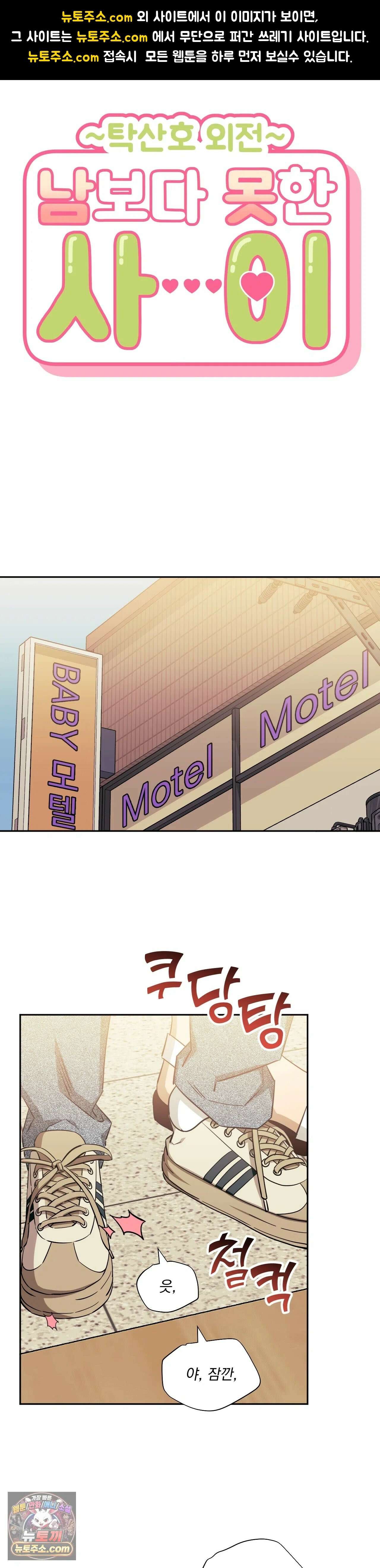 남보다 못한 사이 91화 1