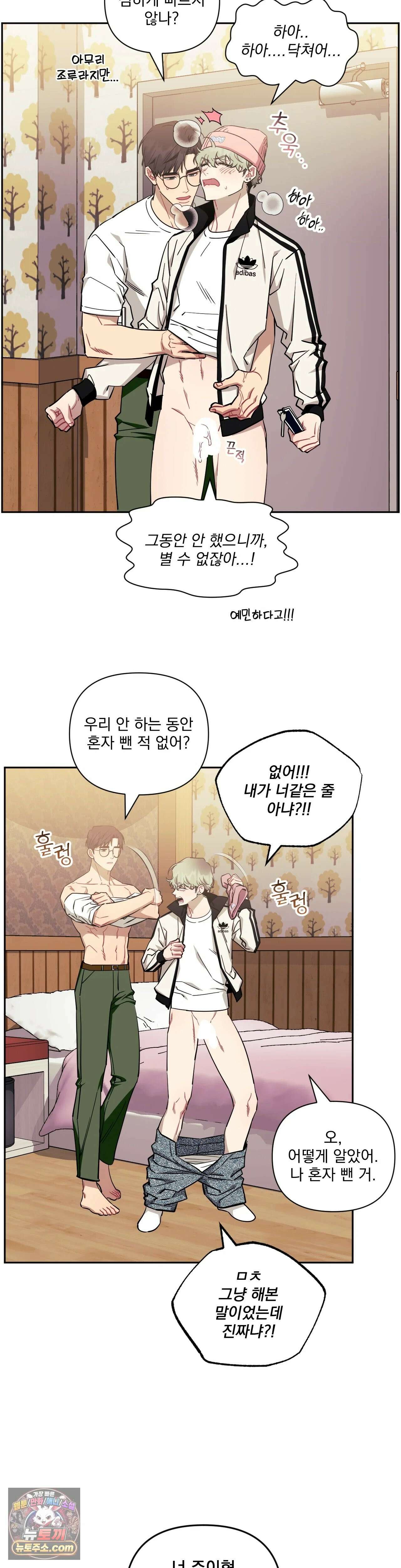 남보다 못한 사이 91화 5