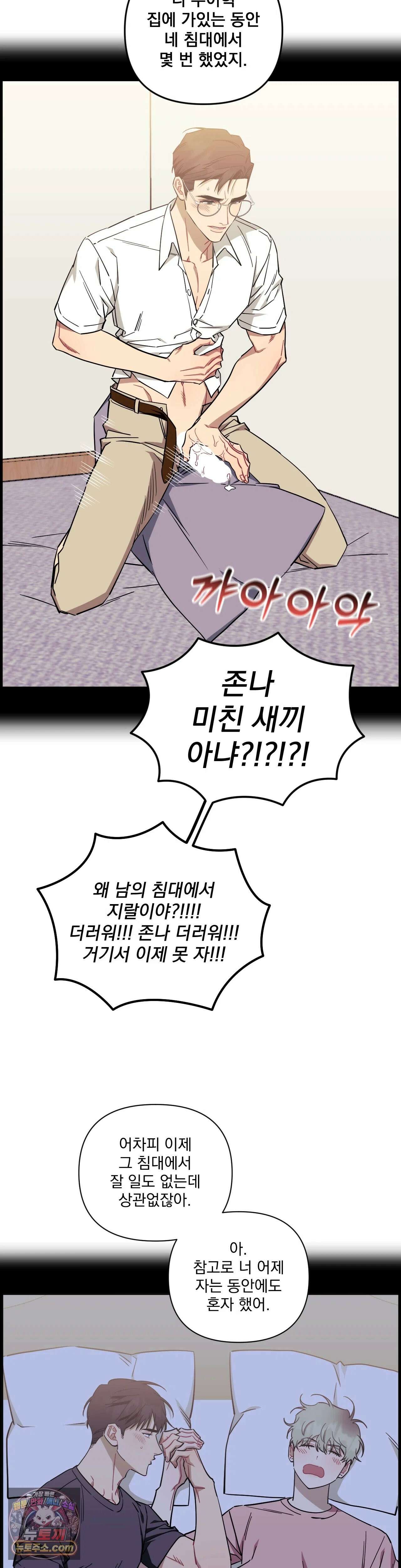 남보다 못한 사이 91화 6
