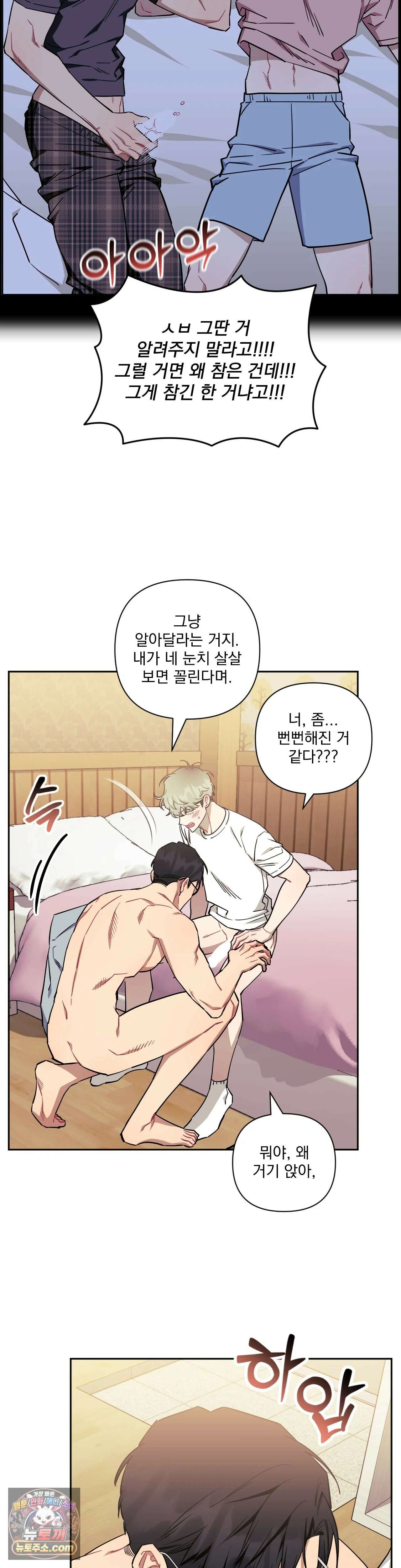 남보다 못한 사이 91화 7