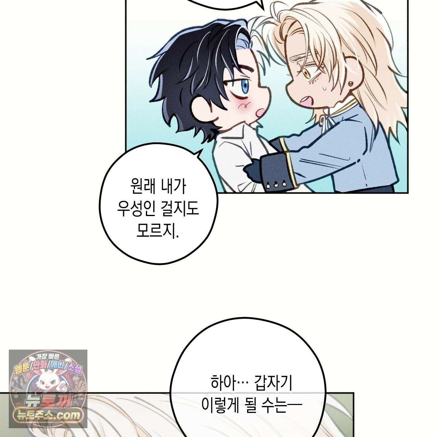 환생 백작 26화 7