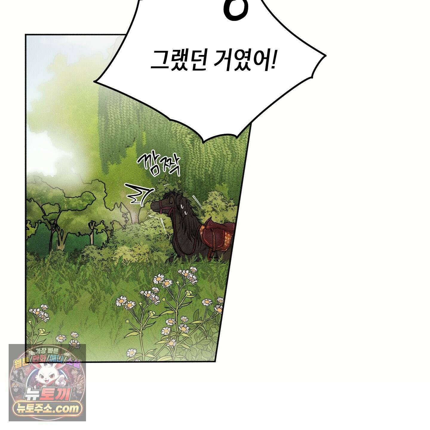환생 백작 26화 14