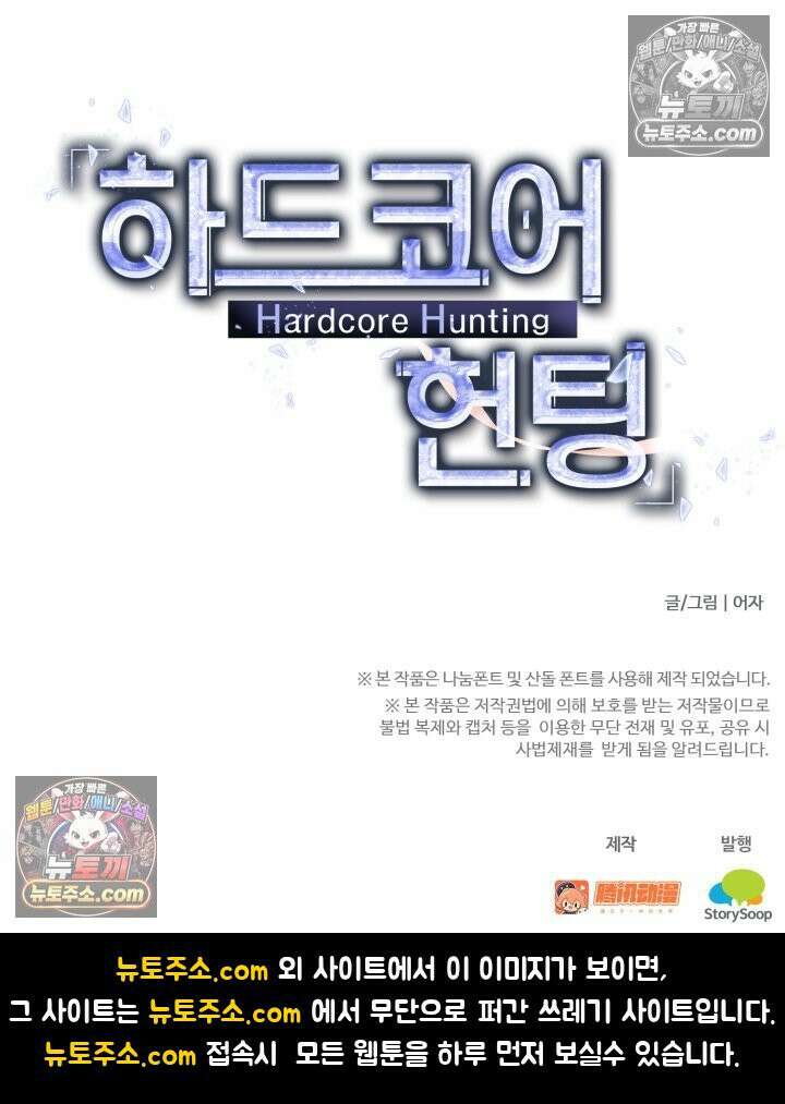 하드코어 헌팅 101화 65