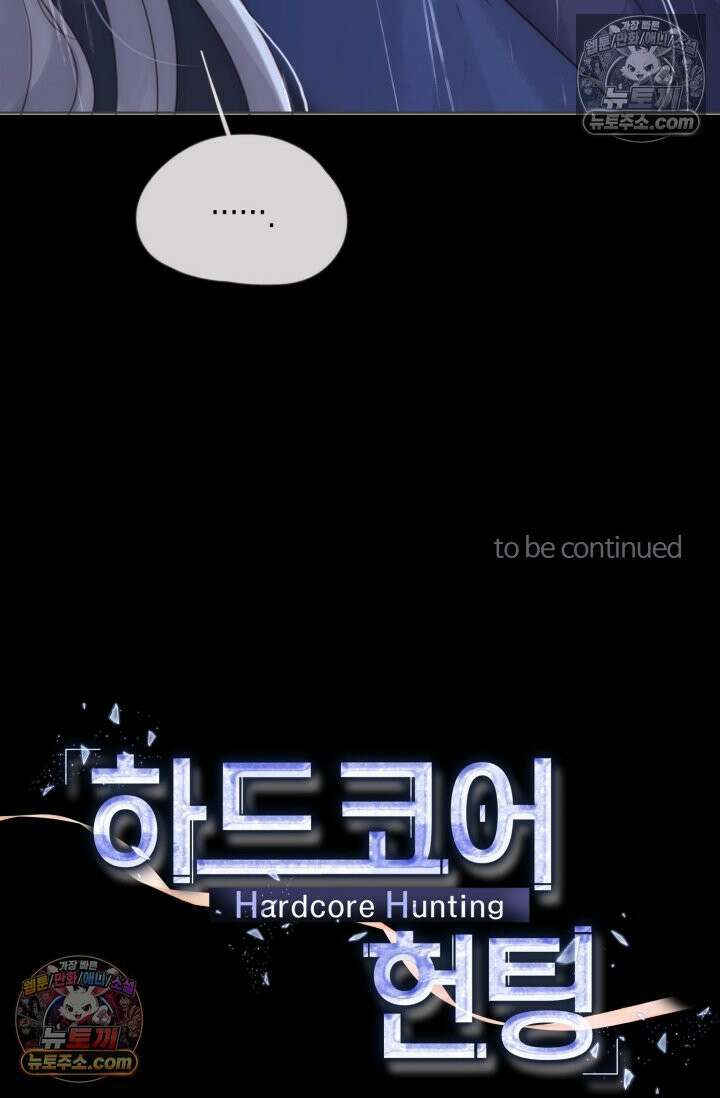 하드코어 헌팅 111화 53
