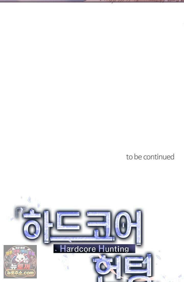 하드코어 헌팅 121화 49