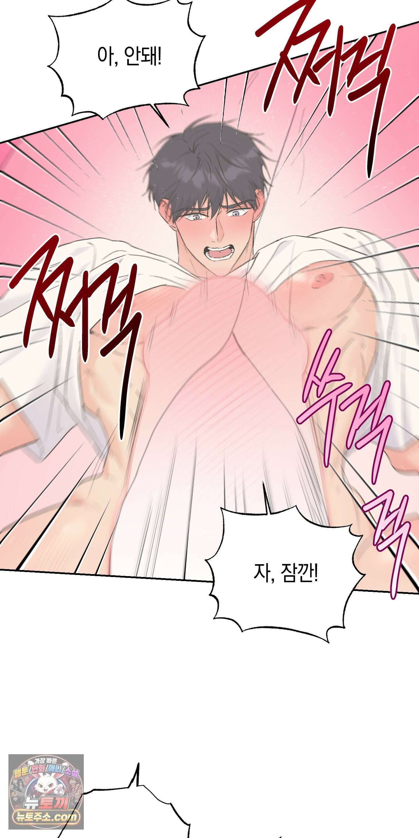 넌 내게 수치심을 줬어♥ 외전 3화 3