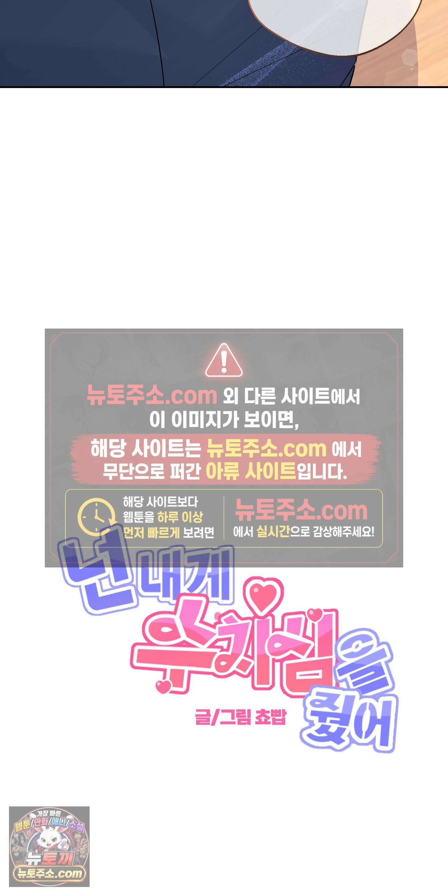 넌 내게 수치심을 줬어♥ 외전 3화 13