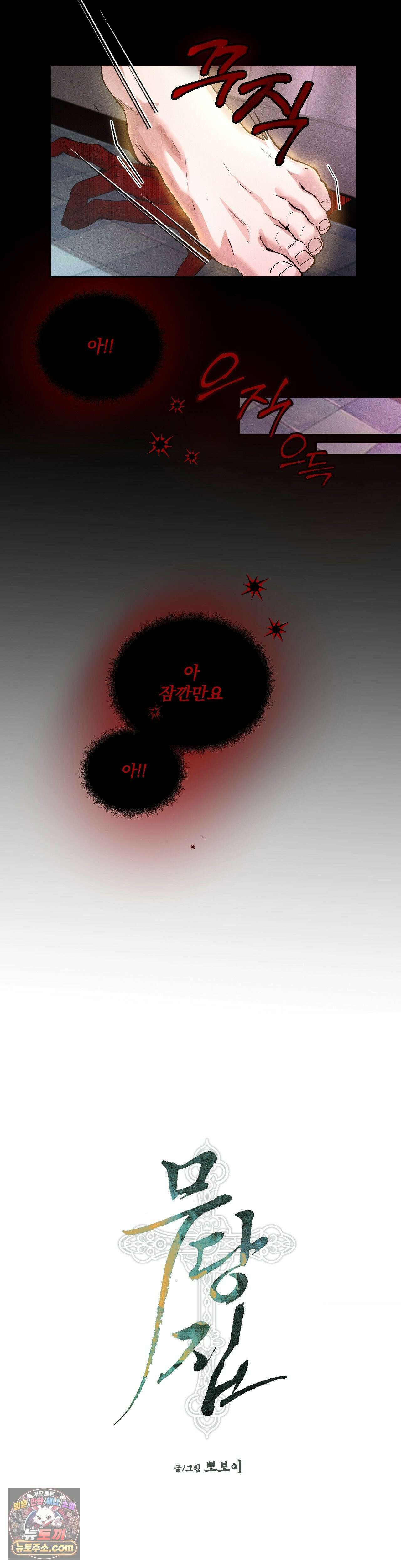 무당집 9화 7