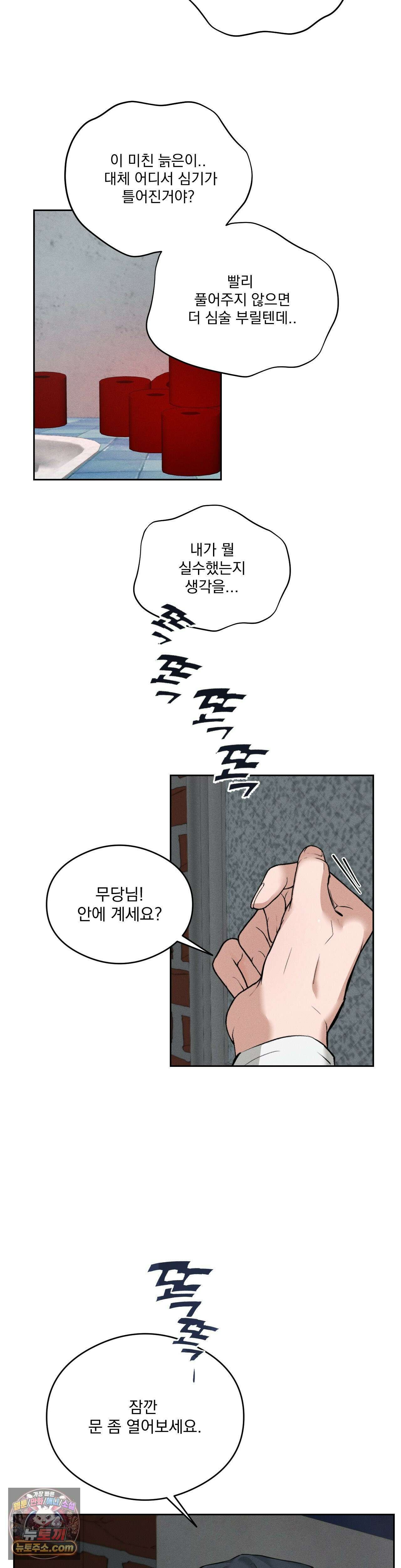 무당집 9화 9