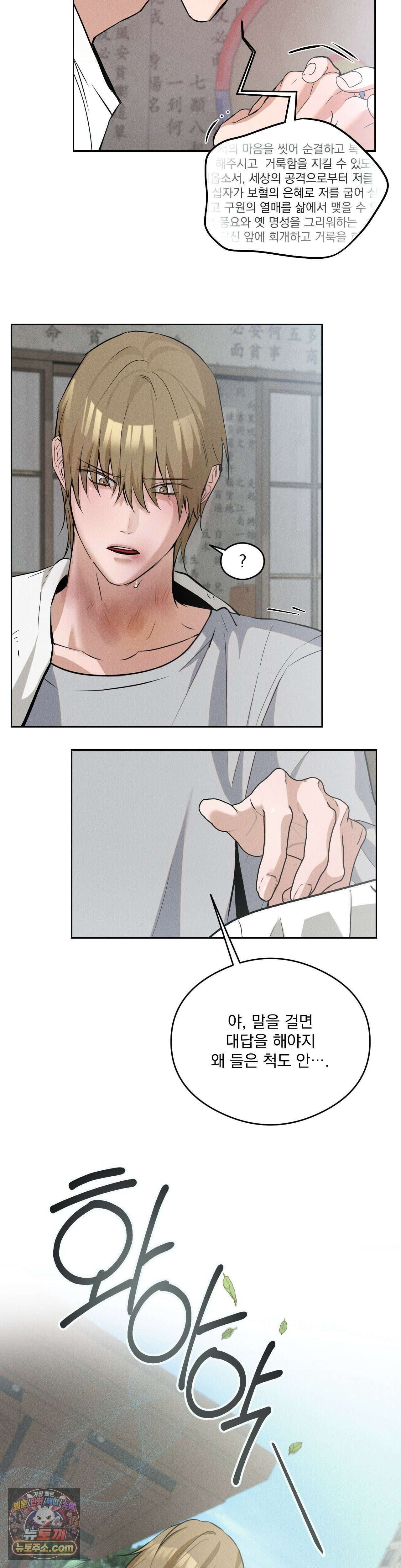 무당집 9화 24