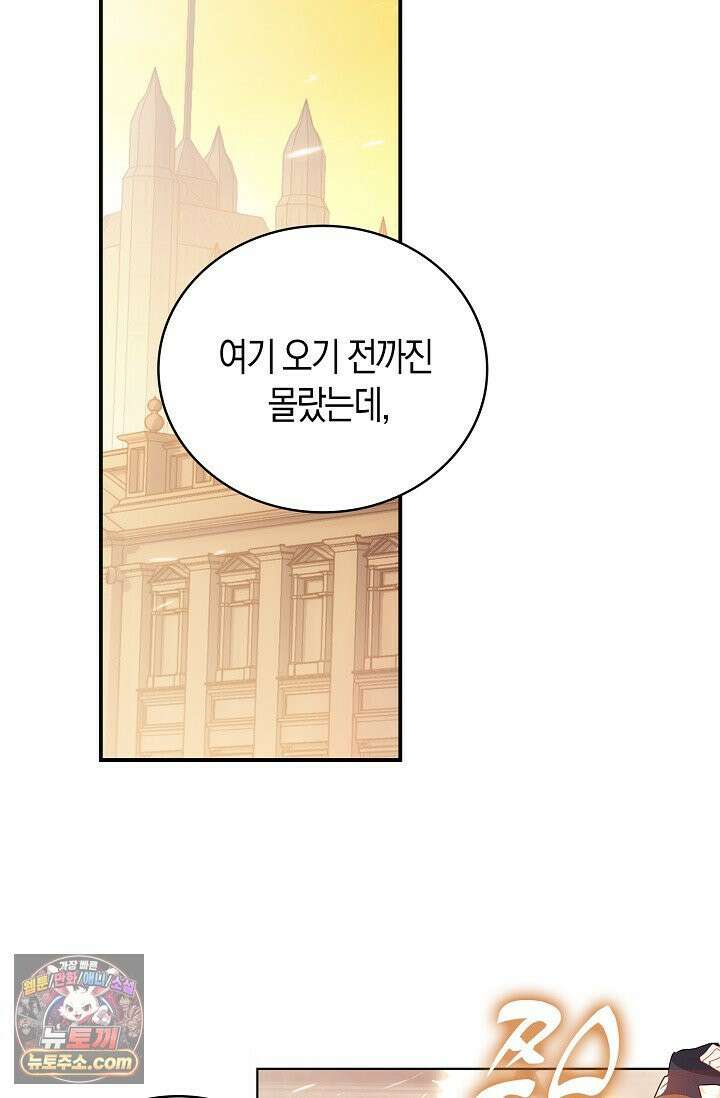 코어 올마스터: 한계 찢고 왕의 길로 53화 2