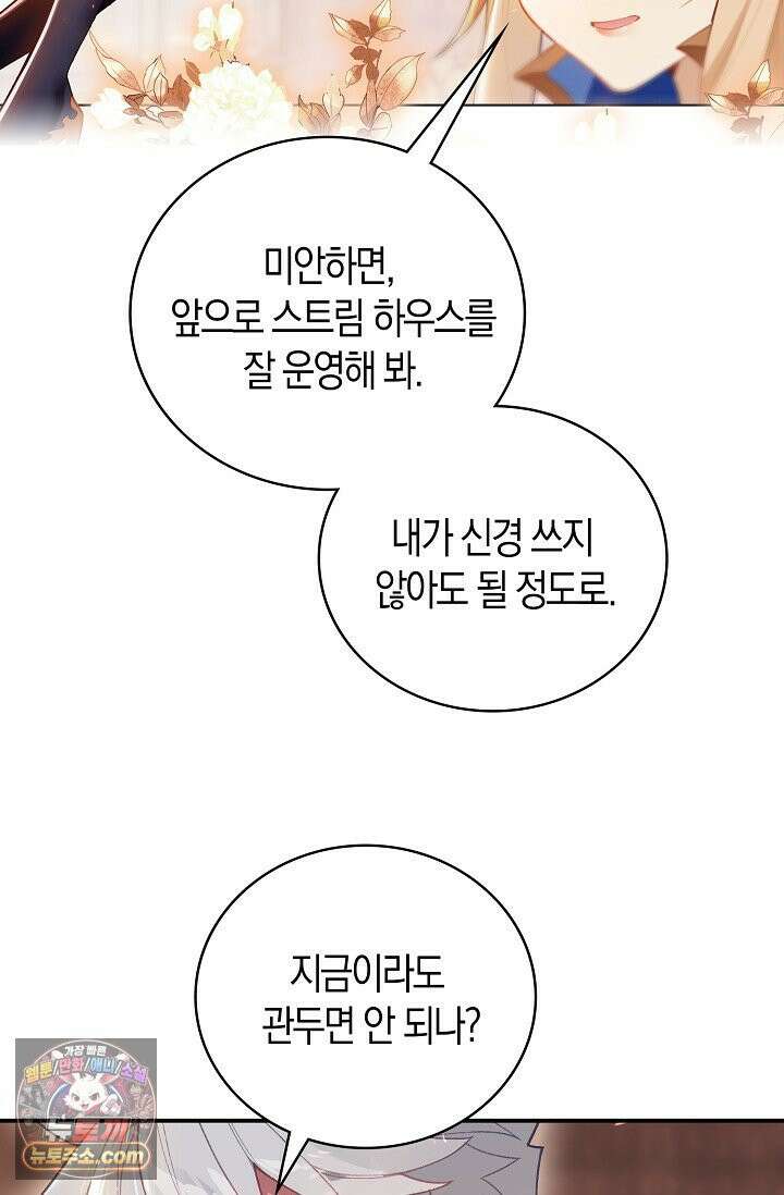 코어 올마스터: 한계 찢고 왕의 길로 53화 4