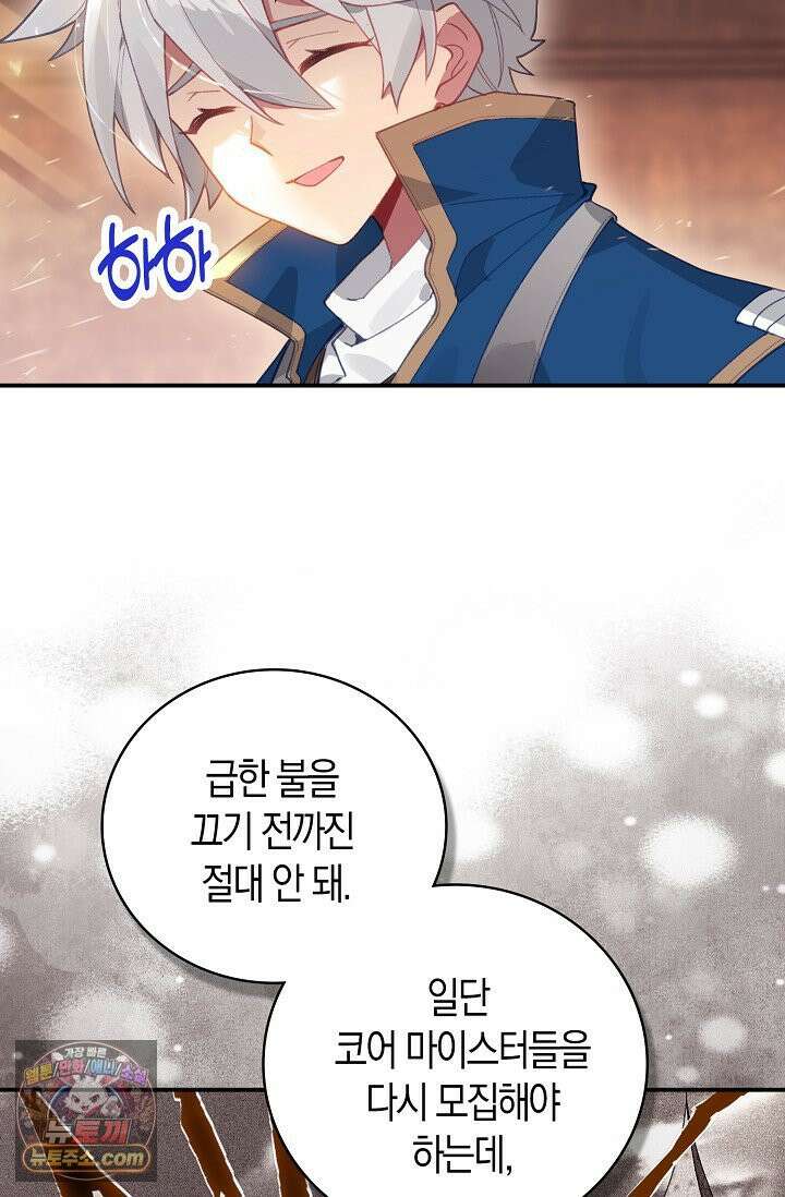 코어 올마스터: 한계 찢고 왕의 길로 53화 5
