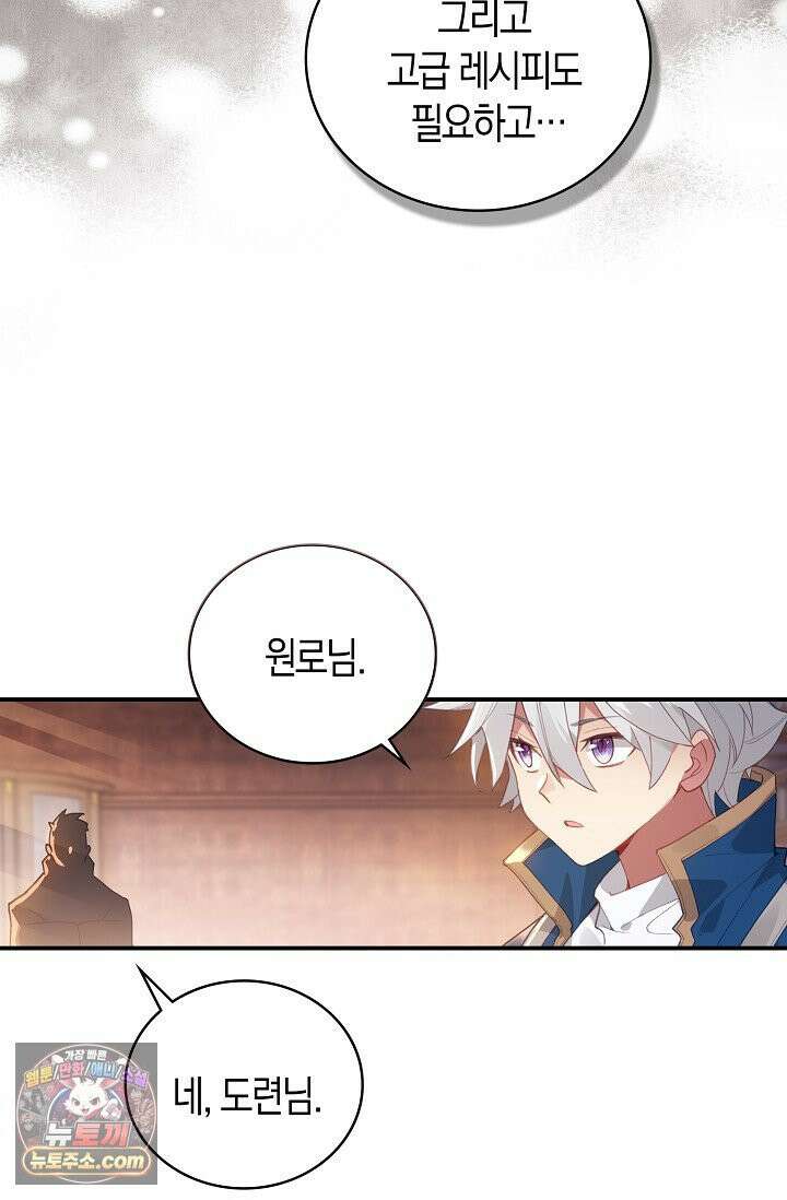 코어 올마스터: 한계 찢고 왕의 길로 53화 7