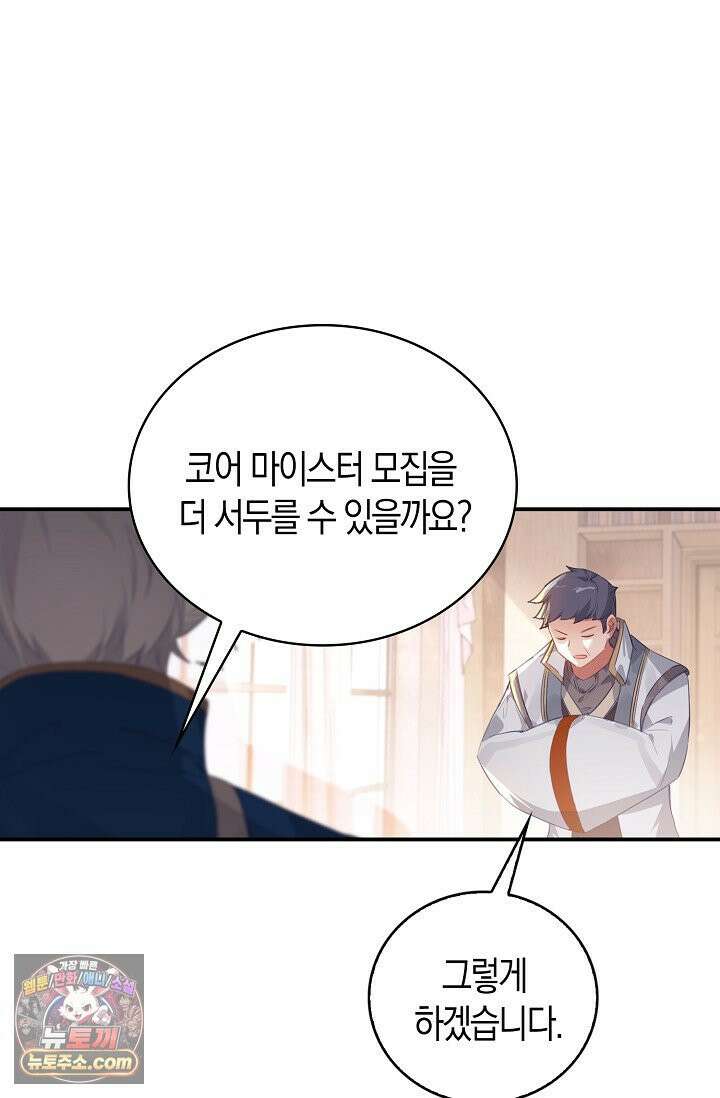 코어 올마스터: 한계 찢고 왕의 길로 53화 8