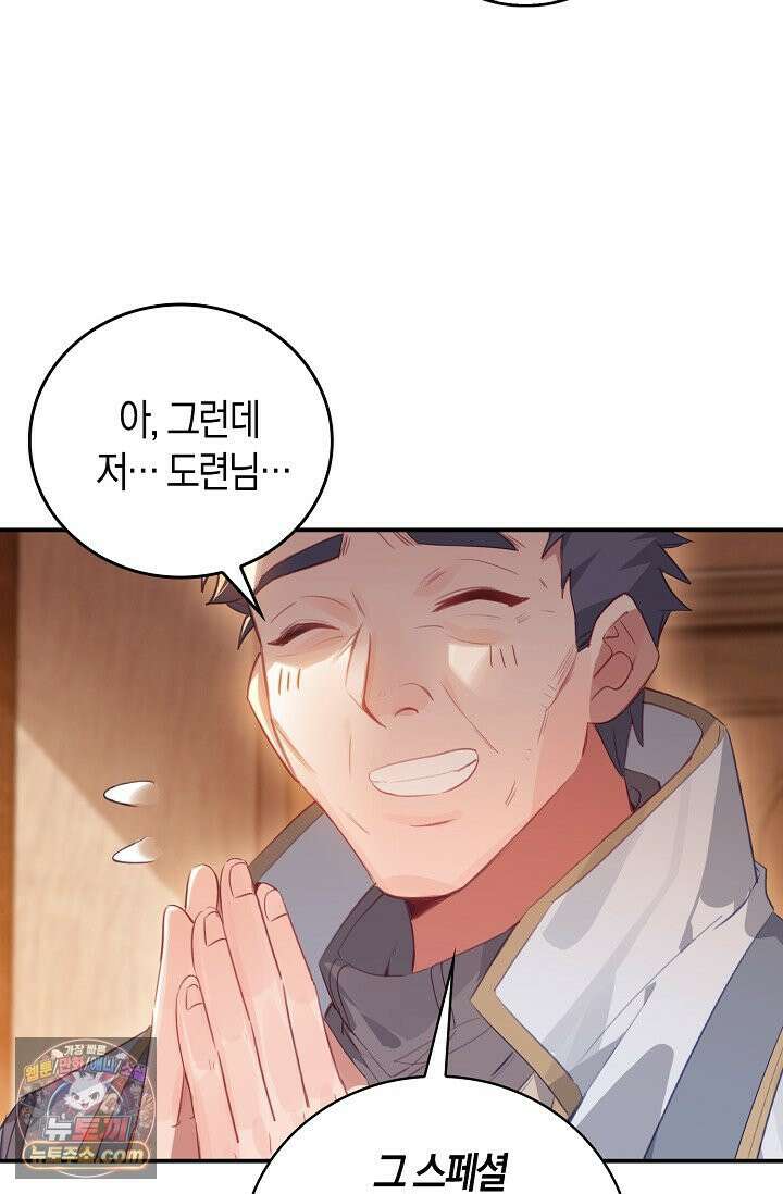 코어 올마스터: 한계 찢고 왕의 길로 53화 9