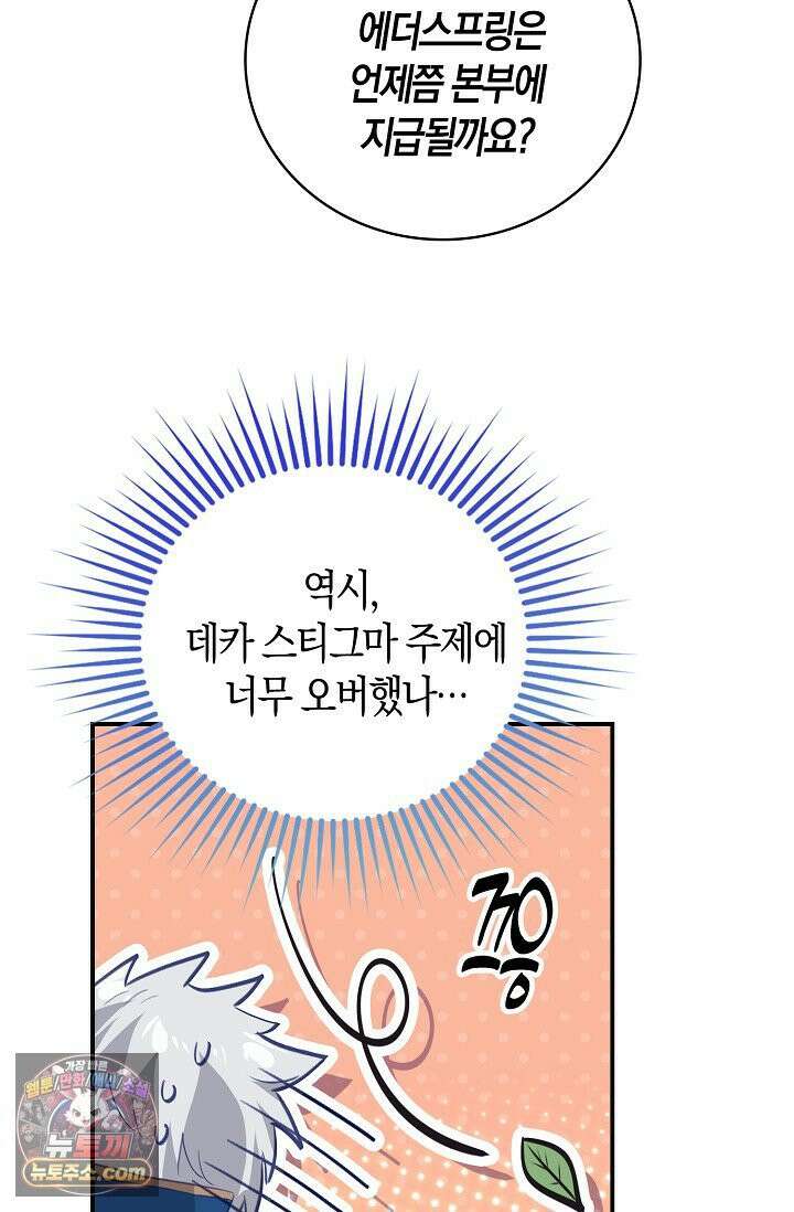 코어 올마스터: 한계 찢고 왕의 길로 53화 10