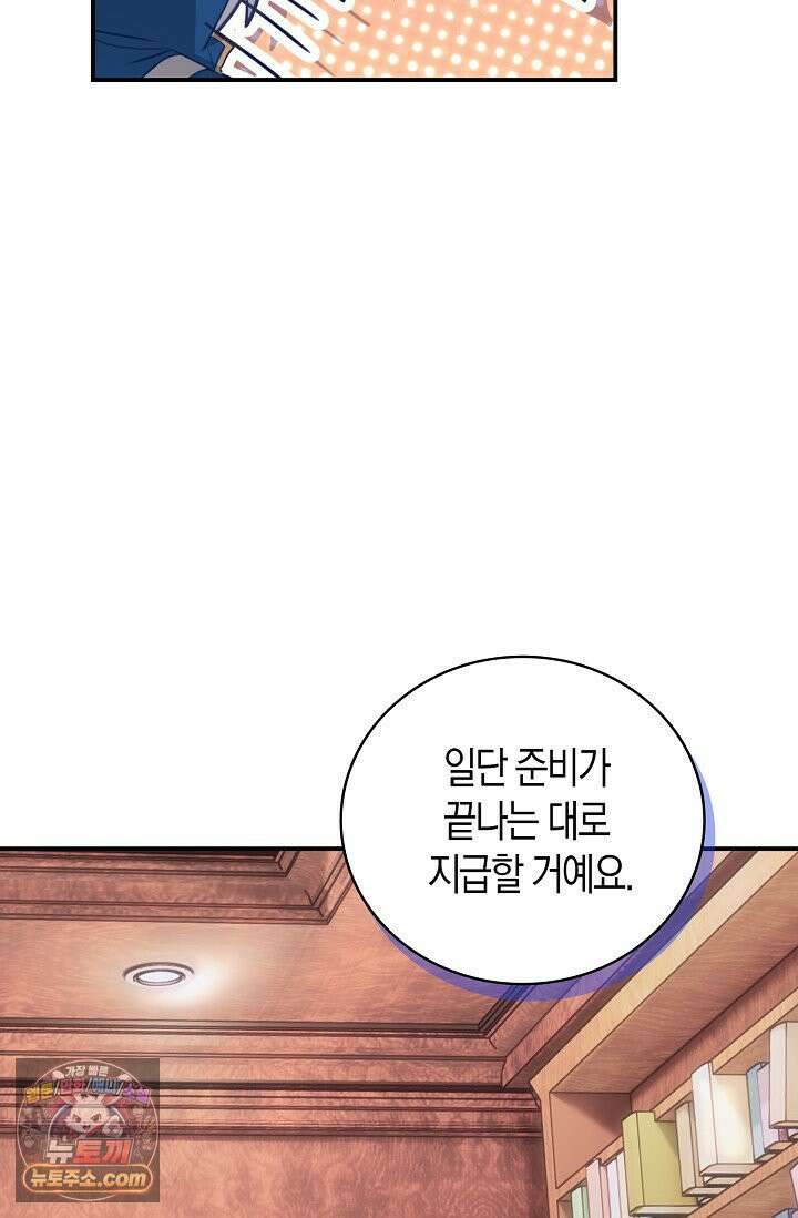 코어 올마스터: 한계 찢고 왕의 길로 53화 11