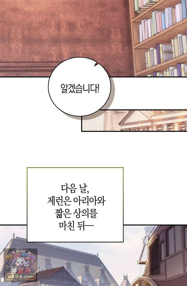 코어 올마스터: 한계 찢고 왕의 길로 53화 12