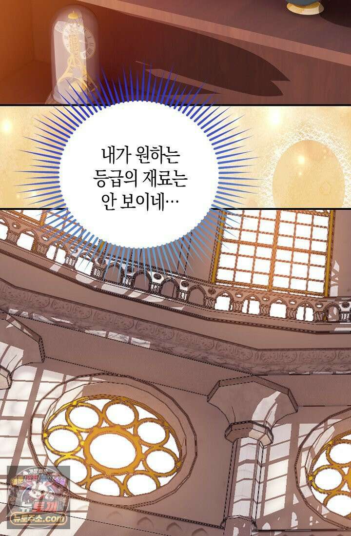 코어 올마스터: 한계 찢고 왕의 길로 53화 17