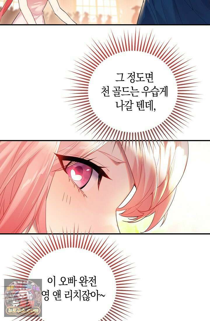 코어 올마스터: 한계 찢고 왕의 길로 53화 25