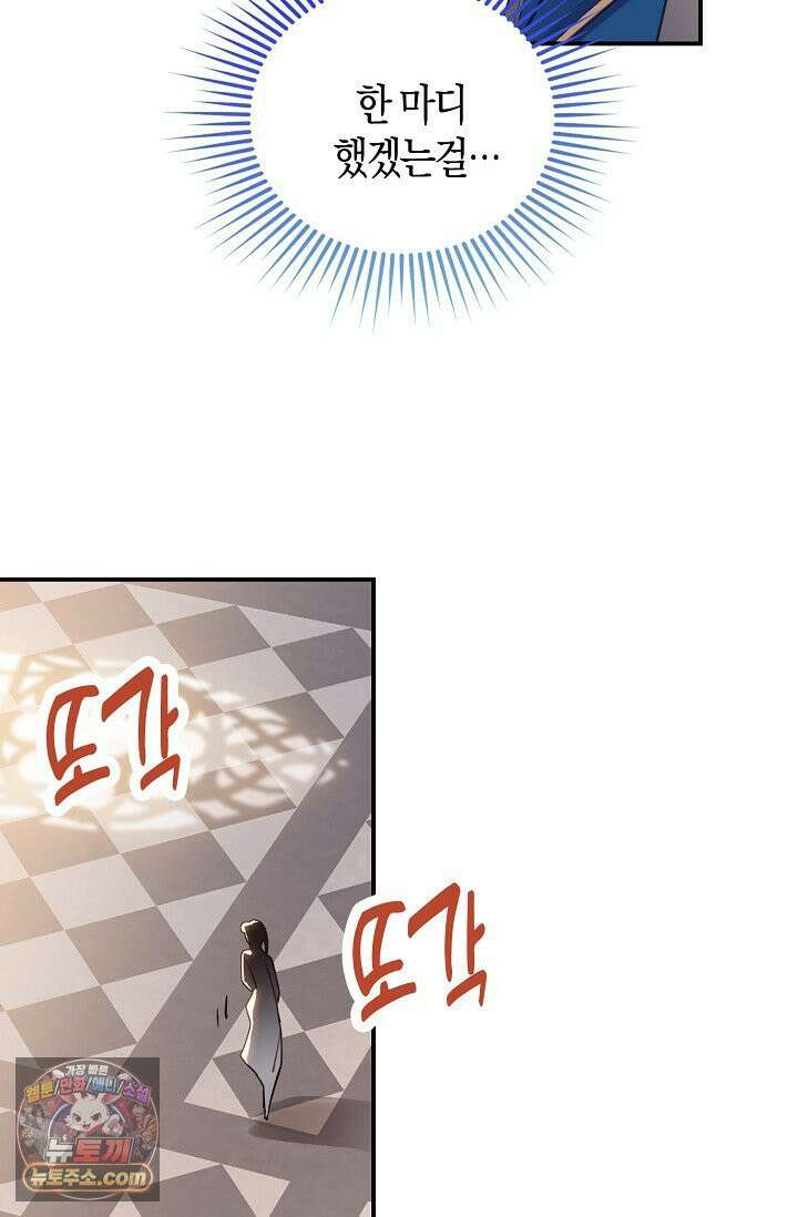 코어 올마스터: 한계 찢고 왕의 길로 53화 28