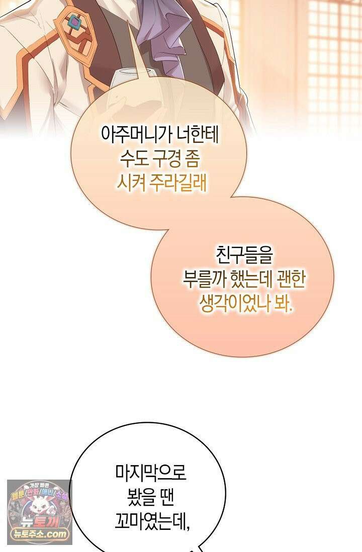 코어 올마스터: 한계 찢고 왕의 길로 53화 33