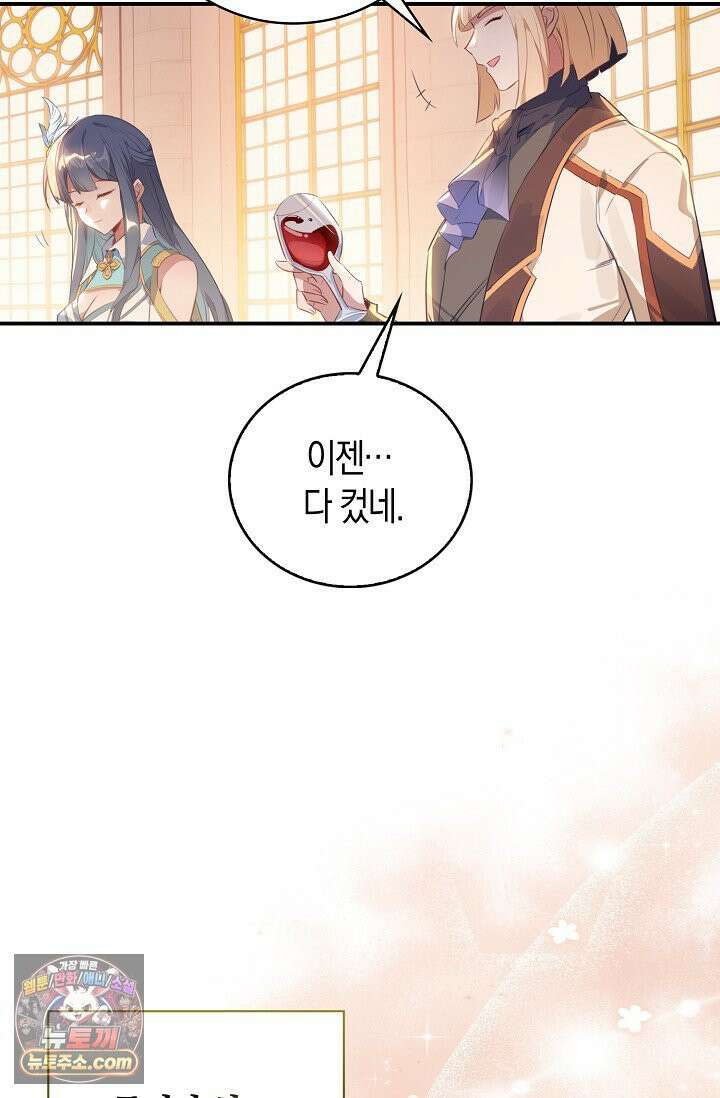코어 올마스터: 한계 찢고 왕의 길로 53화 34