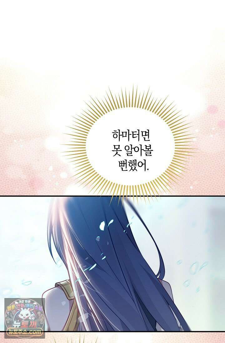 코어 올마스터: 한계 찢고 왕의 길로 53화 38