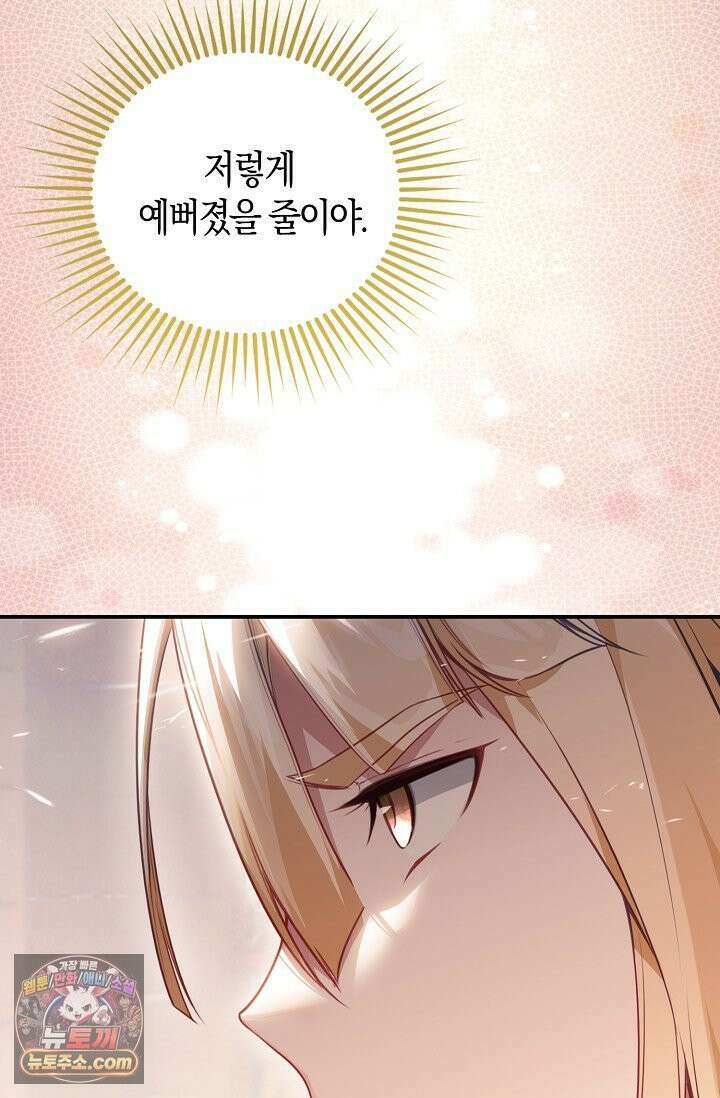 코어 올마스터: 한계 찢고 왕의 길로 53화 39