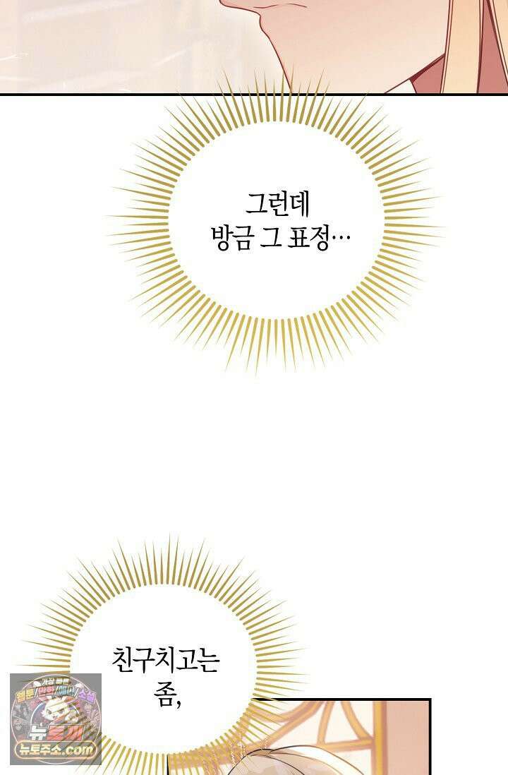 코어 올마스터: 한계 찢고 왕의 길로 53화 40
