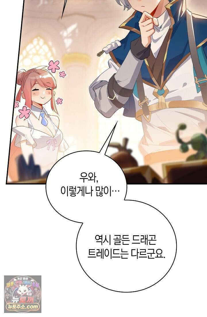 코어 올마스터: 한계 찢고 왕의 길로 53화 44