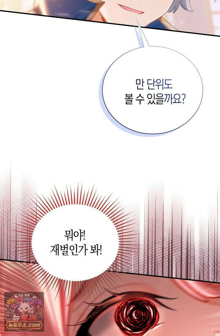 코어 올마스터: 한계 찢고 왕의 길로 53화 50