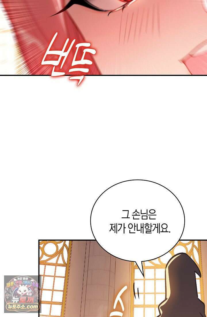코어 올마스터: 한계 찢고 왕의 길로 53화 51