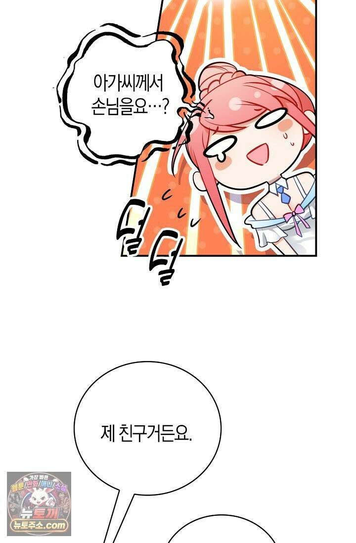 코어 올마스터: 한계 찢고 왕의 길로 53화 56