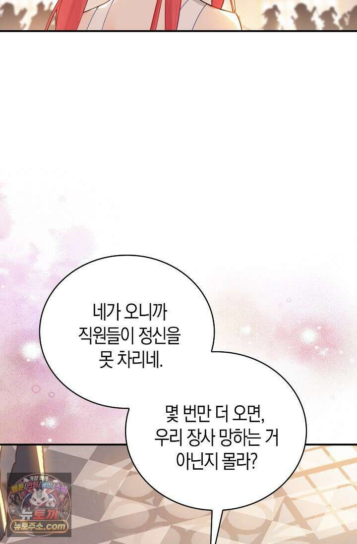 코어 올마스터: 한계 찢고 왕의 길로 53화 58