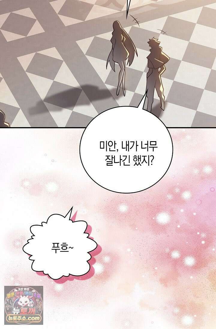 코어 올마스터: 한계 찢고 왕의 길로 53화 59