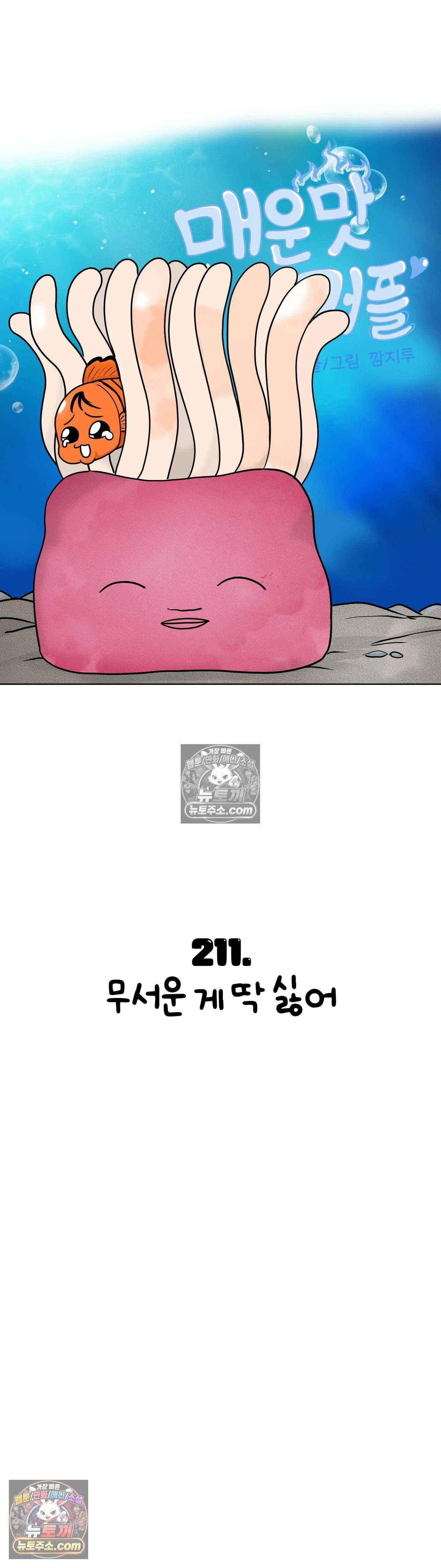 매운맛 커플 무서운 게 딱 싫어 3
