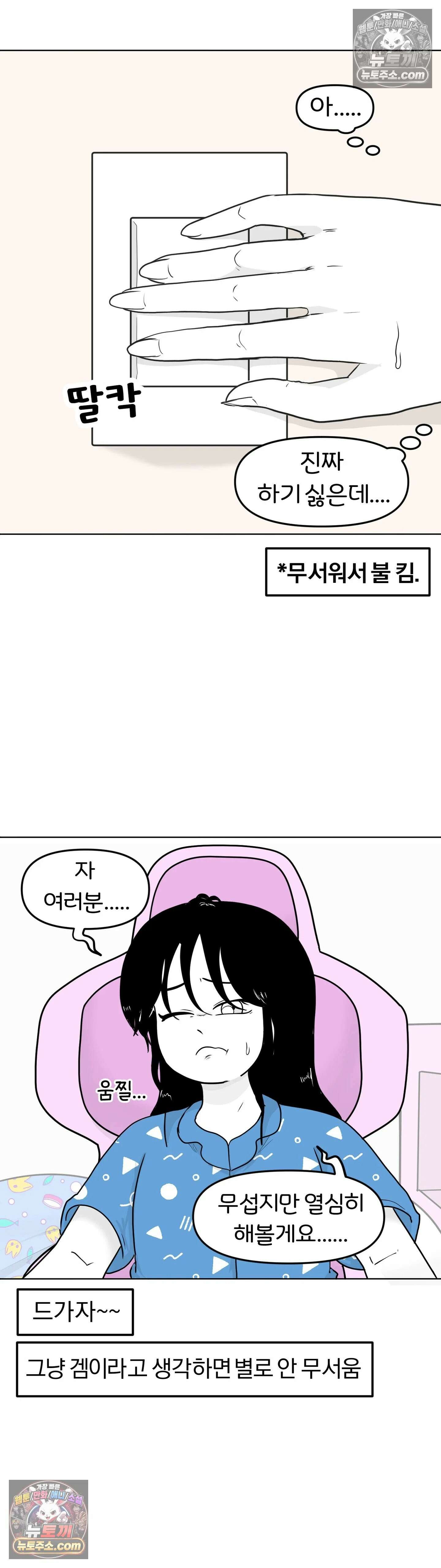 매운맛 커플 무서운 게 딱 싫어 4