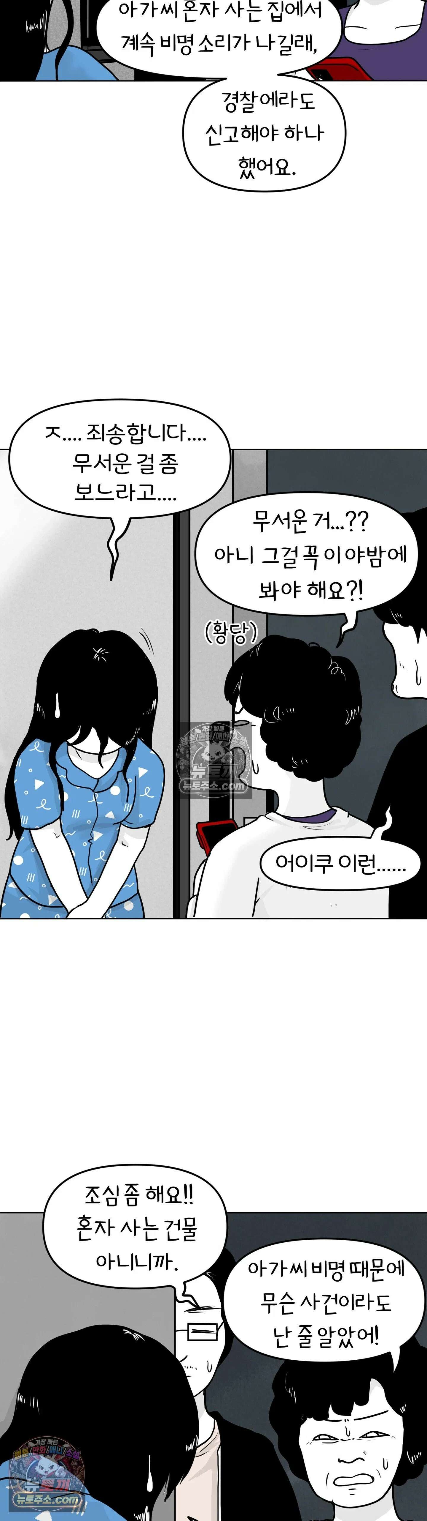 매운맛 커플 무서운 게 딱 싫어 15
