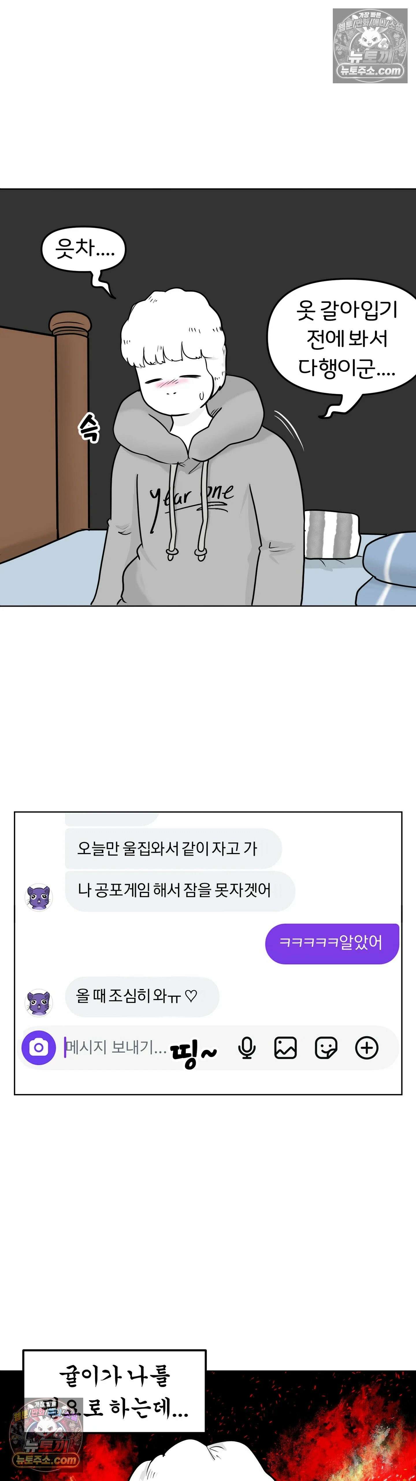 매운맛 커플 무서운 게 딱 싫어 26