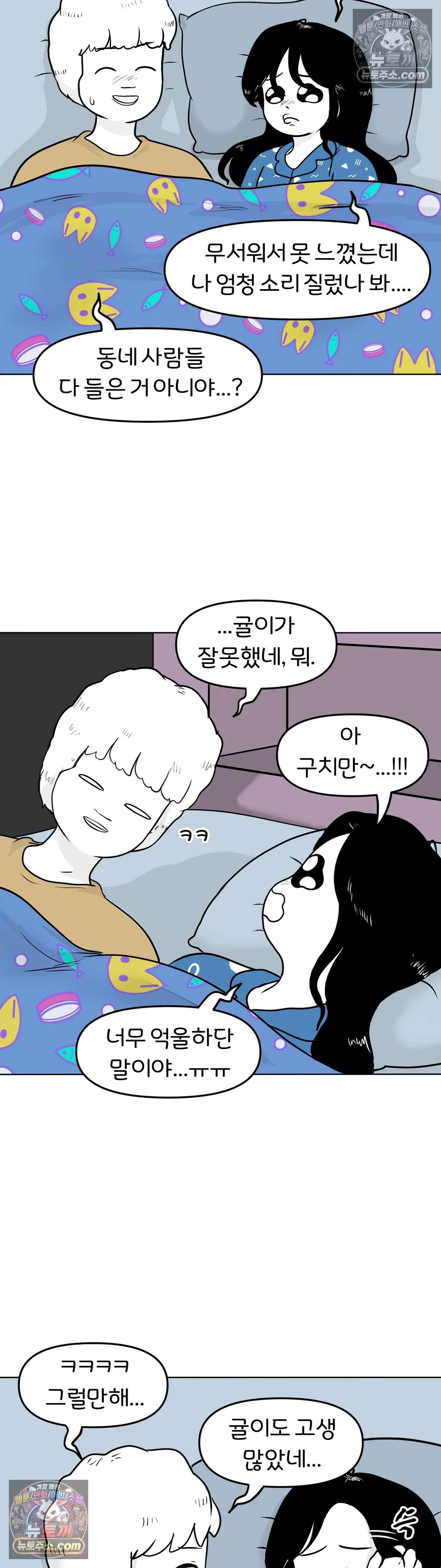 매운맛 커플 무서운 게 딱 싫어 29