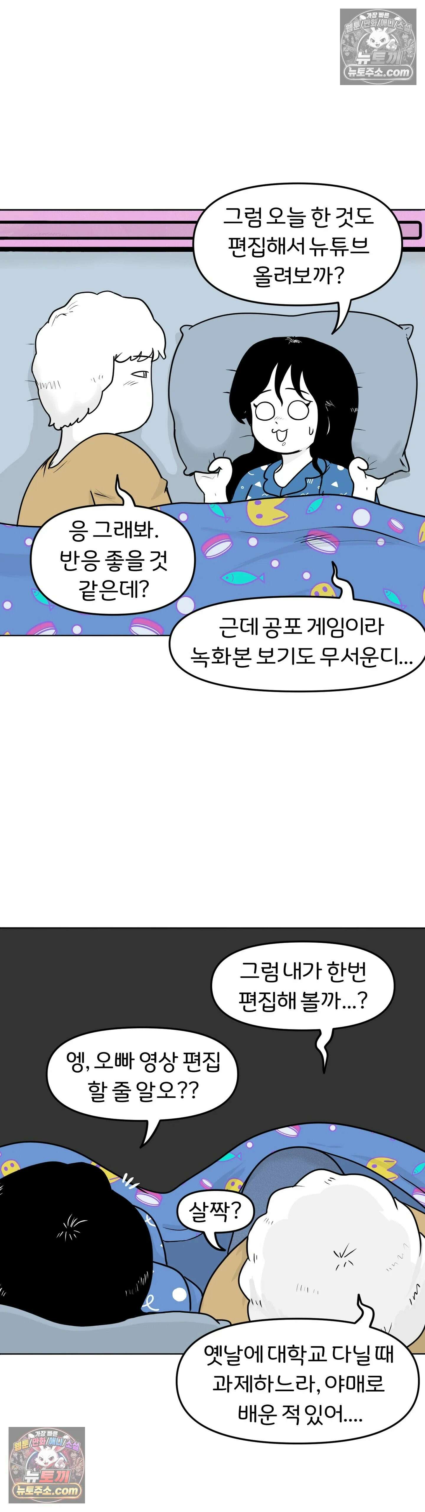 매운맛 커플 무서운 게 딱 싫어 35