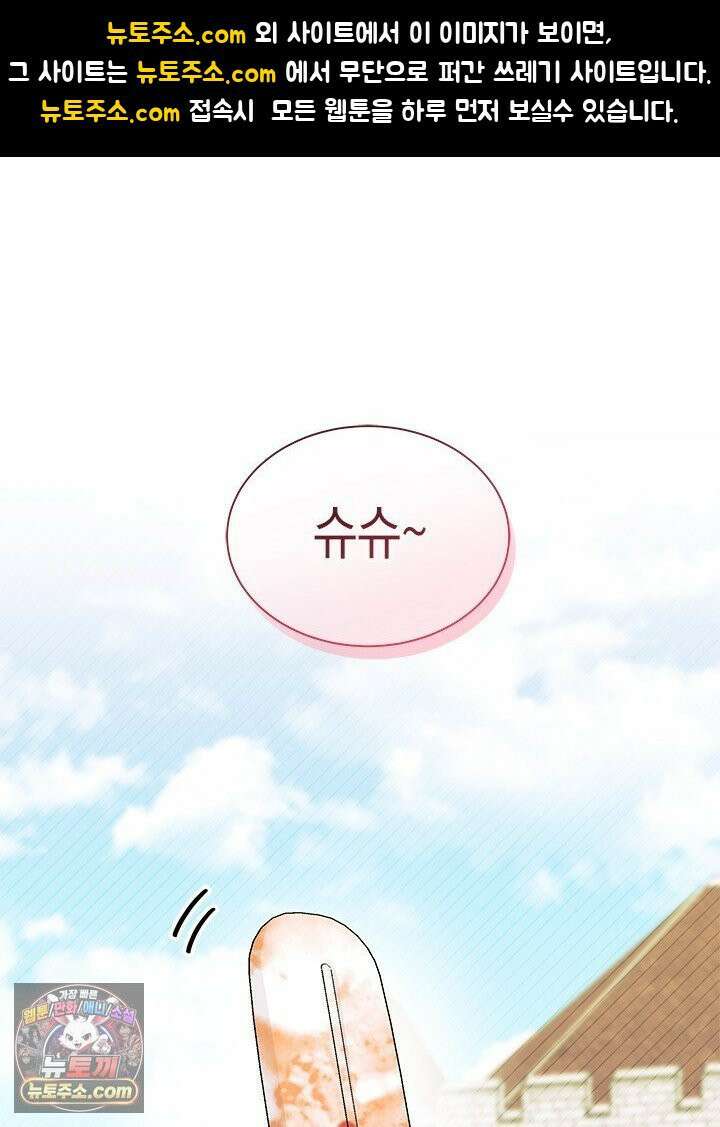 오작교는 싫습니다 107화 1