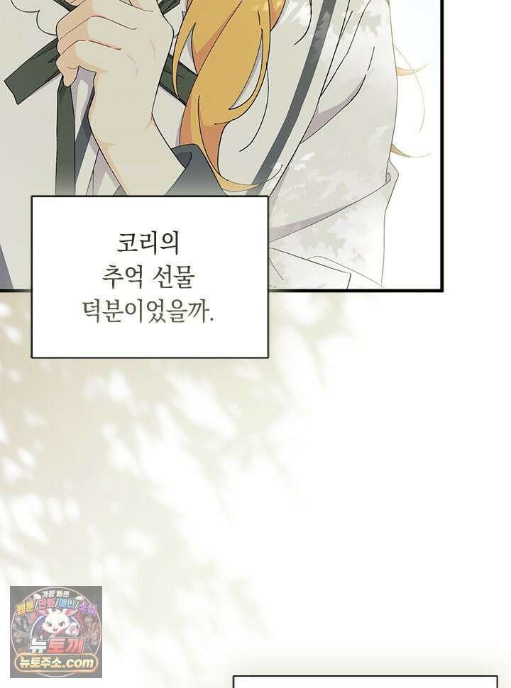 오작교는 싫습니다 107화 5