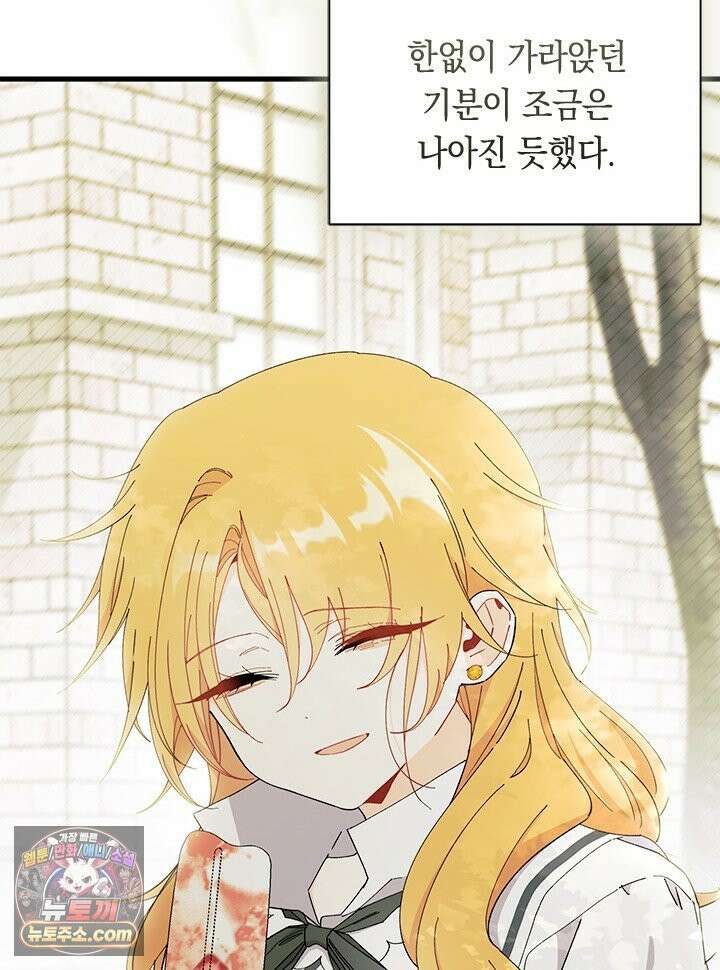 오작교는 싫습니다 107화 6
