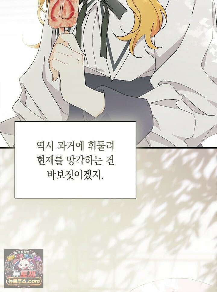 오작교는 싫습니다 107화 7